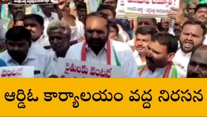 పెద్దపల్లి: ఆర్డీవో కార్యాలయాన్ని ముట్టడించిన కాంగ్రెస్ నాయకులు