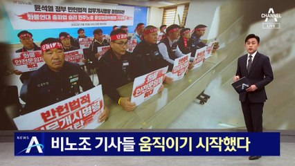 비노조 기사들 움직이기 시작했다…시멘트 운송 ‘숨통’