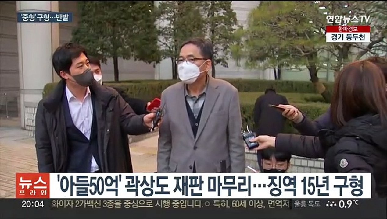 '50억 뇌물' 곽상도 15년 구형…"답정해진 수사" 반발