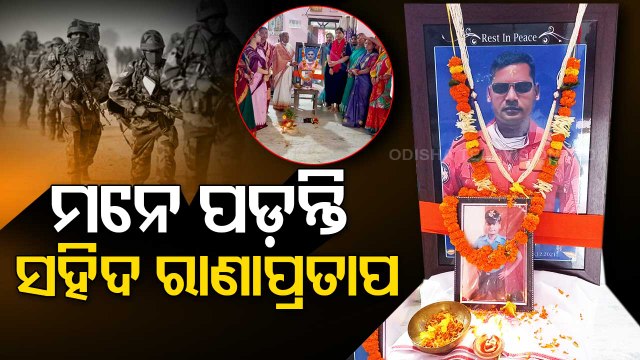 CDS Bipin Rawat chopper crash - 1st death anniversary of Rana Pratap observed at his home in Talcher