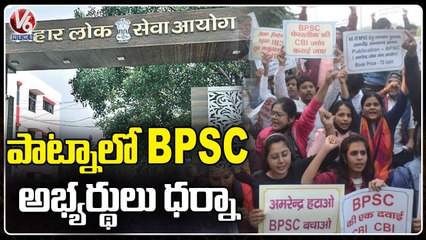 BPSC Candidates Dharna Demanding Removal of Exam Controller | Bihar | V6 News