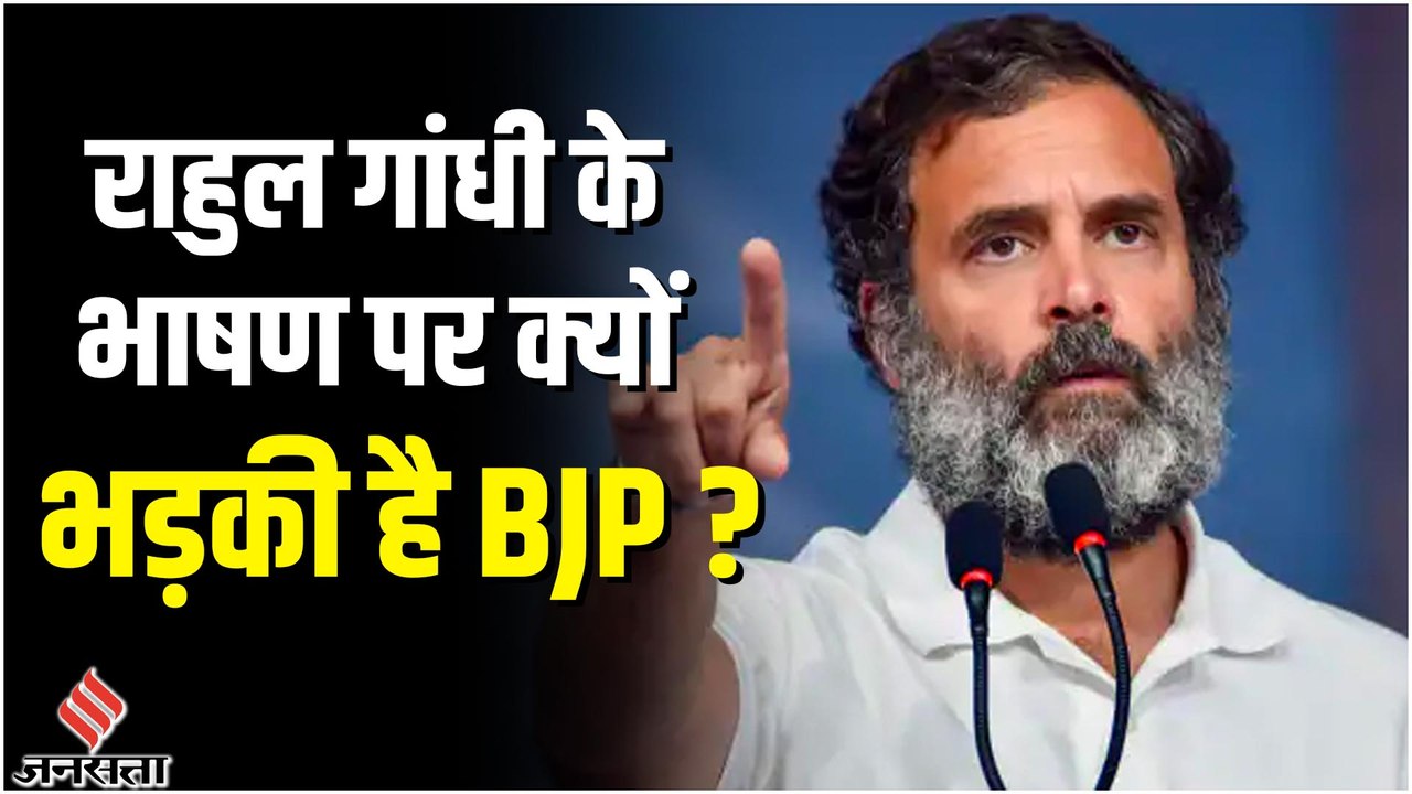 Madhya Pradesh Ujjain में Rahul Gandhi ने क्या कहा जिस पर भड़की बीजेपी | Bharat Jodo Yatra