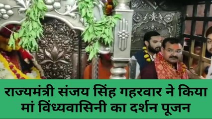 मिर्जापुर: गन्ना विकास एवं चीनी राज्यमंत्री पहुंचे विंध्यवासिनी दरबार, कह दी यह बात