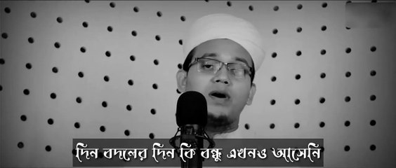 জামানা অনেক বদলেছে । Jamana Onek । BodlecheSayed Ahmad  Islamic Gojol