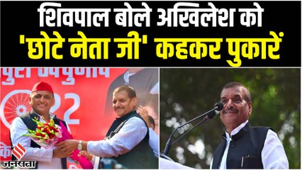 Mainpuri Bypoll: शिवपाल यादव बोले- अखिलेश में दिखते है नेता जी, छोटे नेता जी कहकर पुकारें