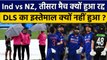 IND vs NZ: India vs NZ 3rd ODI में DLS मेथड का इस्तेमाल क्यों नहीं हुआ? | वनइंडिया हिंदी *Cricket
