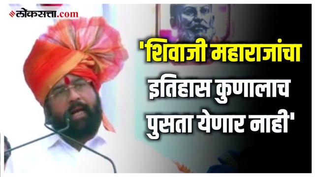 किल्ले प्रतापगडवर शिवप्रताप दिन सोहळ्यातील CM Eknath Shinde यांचे संपूर्ण भाषण