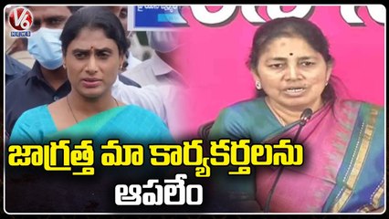 Gongidi Sunitha , Maloth Kavitha Slams YS Sharmila Over Praja Prasthana Yatra & Arrest | V6 News