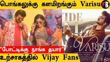 Varisu Release குறித்து நள்ளிரவில் வெளியான முக்கிய அறிவிப்பு!