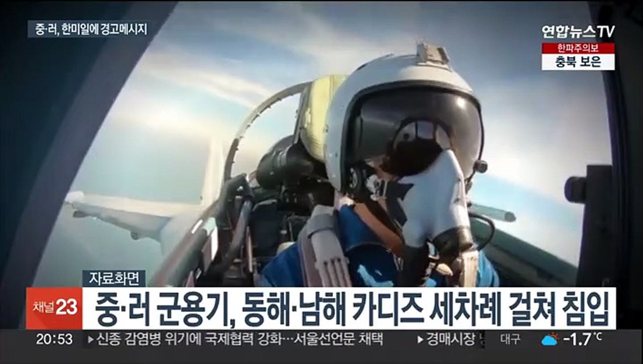 중·러 군용기 카디즈 세 차례 진입…군 전술조치