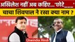 Mainpuri By Election: Shivpal Yadav ने Akhilesh Yadav को नया नाम दिया | वनइंडिया हिंदी | *Politics