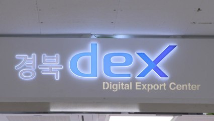 [경북] 경북, 구미에 중소기업 온라인 수출 지원센터 개소 / YTN