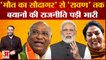 Mallikarjun Kharge ने PM Modi को 'रावण' कहकर अपनी ही पार्टी को मुसीबत में डाल दिया?Gujarat Elelction