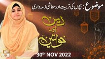 Deen Aur Khawateen - Aulaad Ke Huqooq - Syeda Nida Naseem Kazmi - 30th Nov 2022 - ARY Qtv