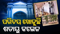 This hundred years old college struggles to keep its identity - OTV report from Paralakhemundi