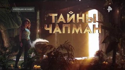 Тайны Чапман: Раскрываем неизвестные факты и загадки от 30.11.2022 🔍