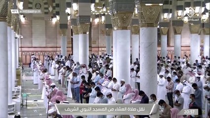 صلاة العشاء من الحرم النبوي الشريف الثلاثاء 14421126 هـ