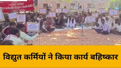महोबा: विद्युत कर्मियों ने किया कार्य बहिष्कार, हड़ताल जारी