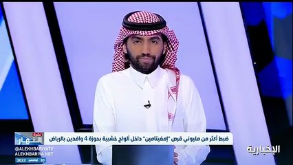 متحدث «مكافحة المخدرات»: معالجة البلاغات تكون بسرية ودون أي مسؤولية عن المبلغ (فيديو)