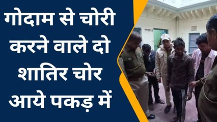 अलवर : गोदाम में रखने आए थे सामान और कर ले गए चोरी, फिर हुआ ऐसा कि पहुंचे हवालात...