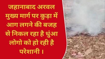 जहानाबाद: एनएच 110 पर कुड़ा में आग लगने से लोग परेशान, धुआँ से लोगों का घुट रहा दम
