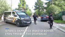 Ισπανία: Φάκελος - βόμβα στην ουκρανική πρεσβεία στην Μαδρίτη με έναν τραυματία από την έκρηξη