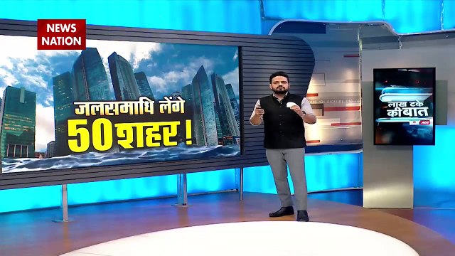 Lakh Take Ki Baat : America में बरसेगा कुदरत का कहर | Climate Change |