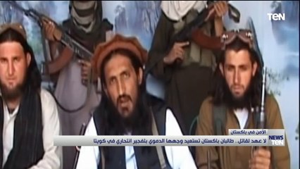 لا عهد لقاتل.. طالبات باكستان تستعيد وجهها الدموي بتفجير انتحاري في كويتا