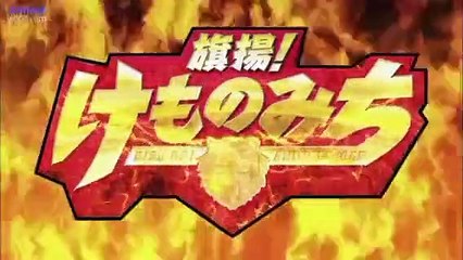 hataage kemono michi ep11 مترجم