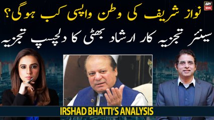Nawaz Sharif mulk wapis kab aynge? Irshad Bhatti ka dilchap tabsara