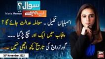 Sawal Yeh Hai | Maria Memon | ARY News | 30th November 2022