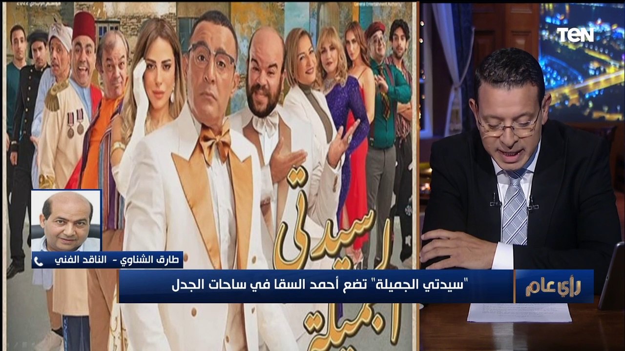 "لازم نشوف الأول وبعدين نحكم"..طارق الشناوي عن الهجوم على أحمد السقا قبل عرض مسرحيته "سيدتي الجميلة"