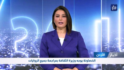 الخصاونة يوجه وزيرة الثقافة بمراجعة جميع الروايات