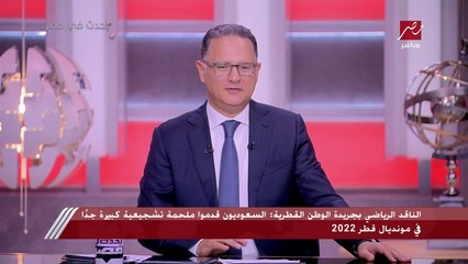 Скачать видео: الناقد الرياضي أدهم الشرقاوي: المنتخب المصري كان يقدر يحقق مفاجآت لو كان اتأهل لكاس العالم.. كنا محتاجين مدرب جريء وشجاع