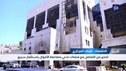 تحذير من التعامل مع منصات تدعي مضاعفة الأموال باستثمار سريع