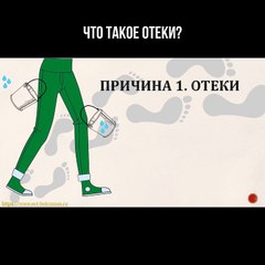 Что такое отёки?