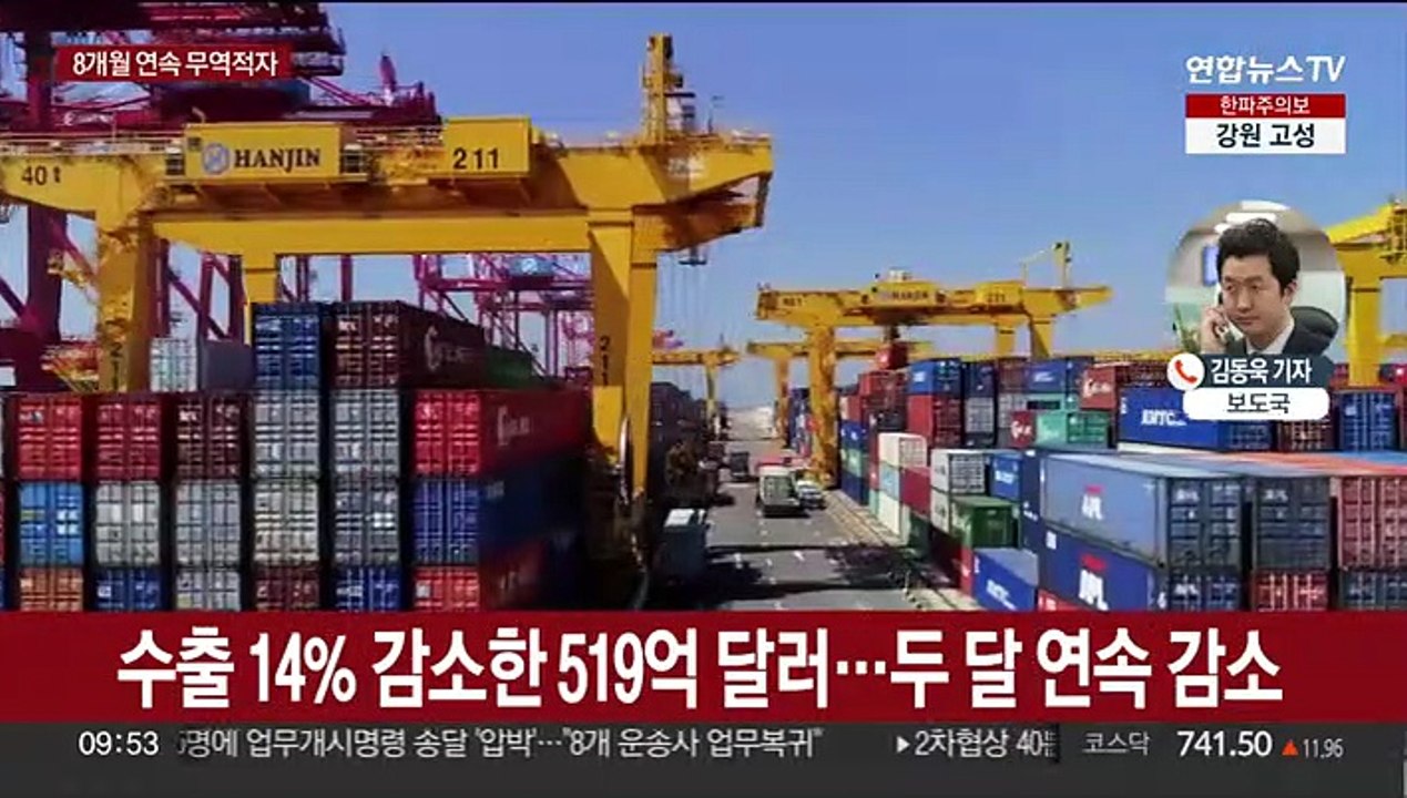 11월 무역적자 70억 달러…수출 두 달 연속 감소