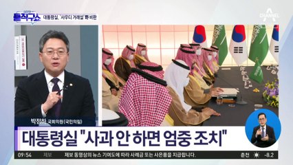 [핫플]‘尹-빈살만’ 빅딜설?…대통령실 “저질 공세”
