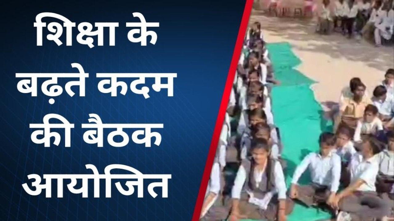 भोपालगढ़ शिक्षा के बढ़ते कदम की बैठक आयोजित