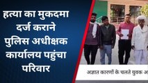 पाली: मध्यप्रदेश के भोपाल में युवक की मौत को लेकर हत्या का मुकदमा दर्ज कराने को लेकर परिवार पुलिस अधीक्षक कार्यालय पहुंचा