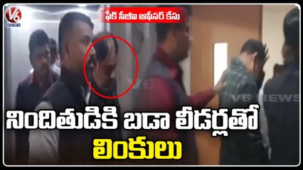 4 Days Custody Ends For Fake CBI Officer  Srinivas _ V6 News