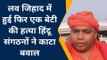 लव जिहाद की बलि चढ़ी सीतापुर की बेटी, हिन्दू संगठनों ने जमकर काटा हंगामा