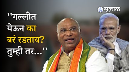 Mallikarjun kharge यांचा PM Narendra Modi वर पुन्हा हल्लाबोल | Gujarat | Sakal Media