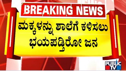 Leopard Scare Grips People Of Kaggalipura, Sompura and Chikkgowdna Palya | Public TV