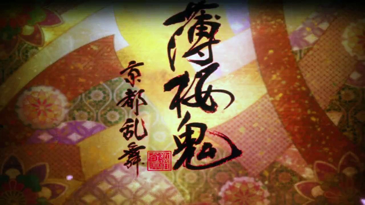 Hakuouki Filme 8 - Part 01 HD Deutsch