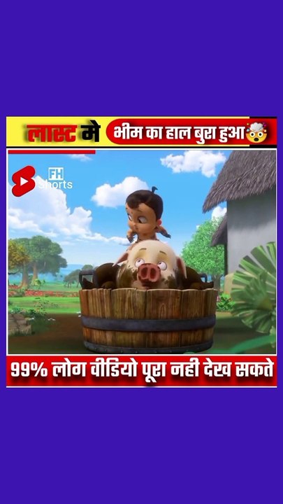 भीम की सुमो डार्लिंग@cartoon #chotabheem #cartoonvideo #viral #shorts