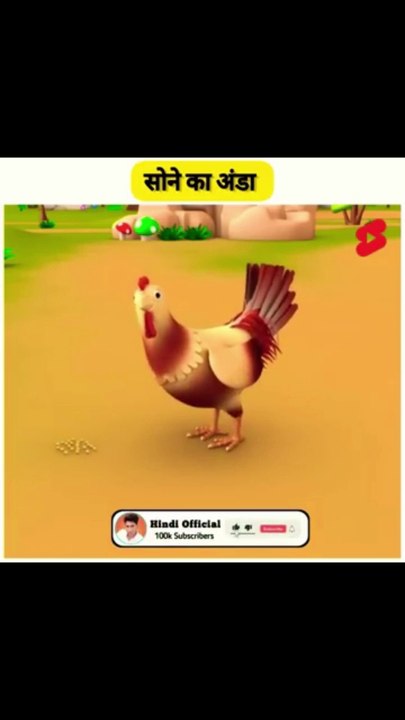 सोने का अंडा देने वाली मुर्गी और लालची किसान की कहानी l हिंदी की मजेदार कहानियाँ #story #cartoon