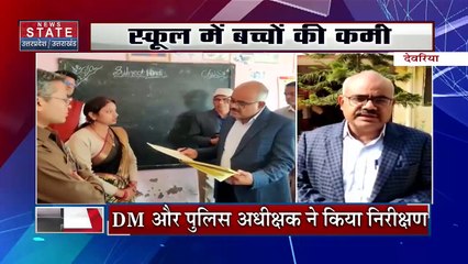 Uttar Pradesh : Deoria के कस्तूरबा गांधी स्कूल का DM और पुलिस ने किया औचक निरीक्षण | UP News |