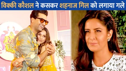 विक्की कौशल और शहनाज गिल ने कसकर एक दूसरे को लगाया गले