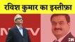 Ravish Kumar News NDTV से रविश कुमार ने दिया इस्तीफा I Prannoy Roy I Radhika Roy